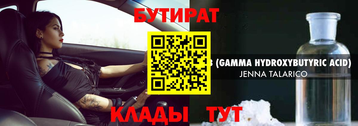 БУТИРАТ буратино  Вход с VPN  Елизово 