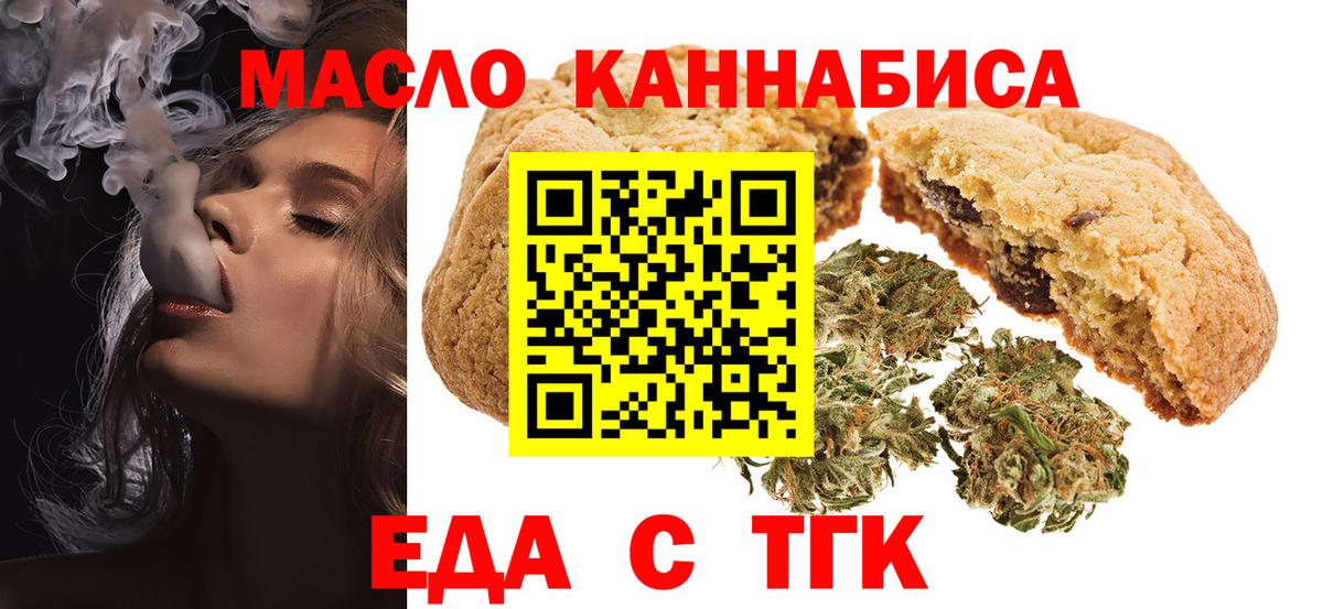 Елизово  Cannafood конопля  Вход с VPN 