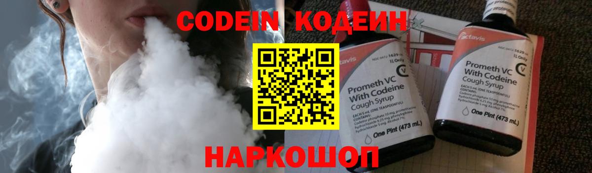 Codein Purple Drank Елизово