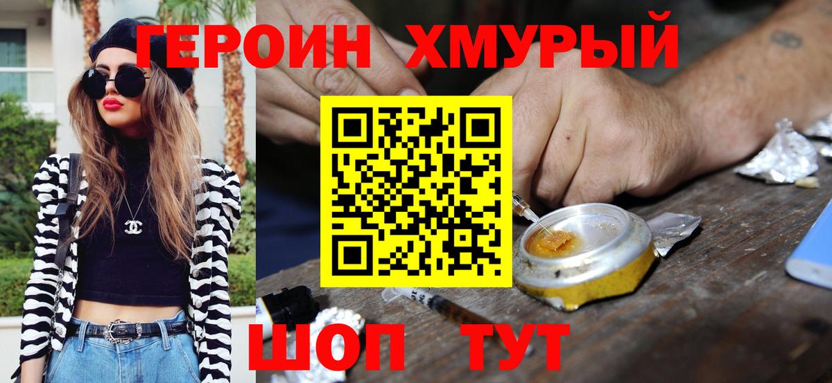 Героин белый  Вход с VPN  Елизово 