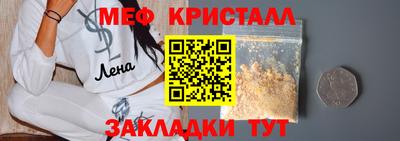 мяу мяу кристалл Балахна