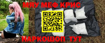 мяу мяу кристалл Балахна