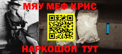 мяу мяу кристалл Балахна