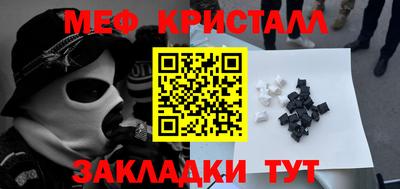 мяу мяу кристалл Балахна