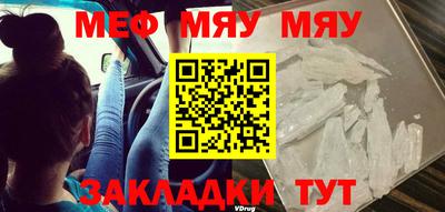 мяу мяу кристалл Балахна
