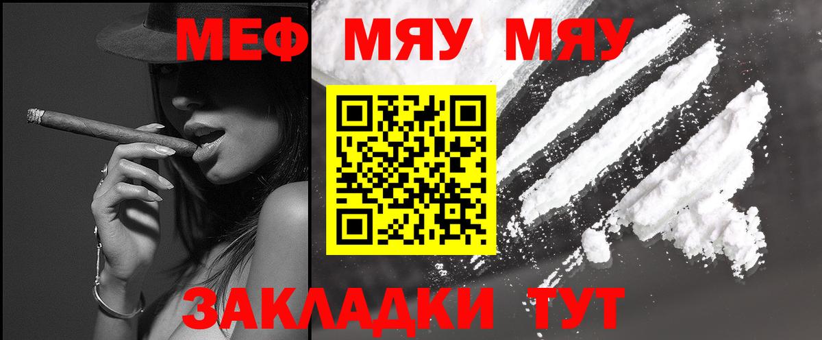 Меф мяу мяу мука Елизово
