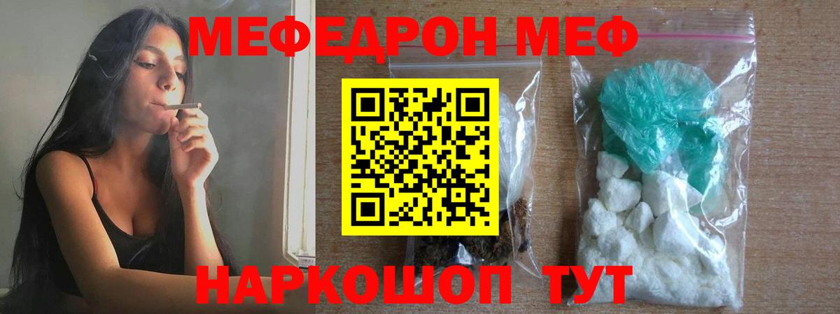 Мефедрон мука  МЕФ кристаллы  купить наркоту  МЕФ  Елизово  Вход с VPN 