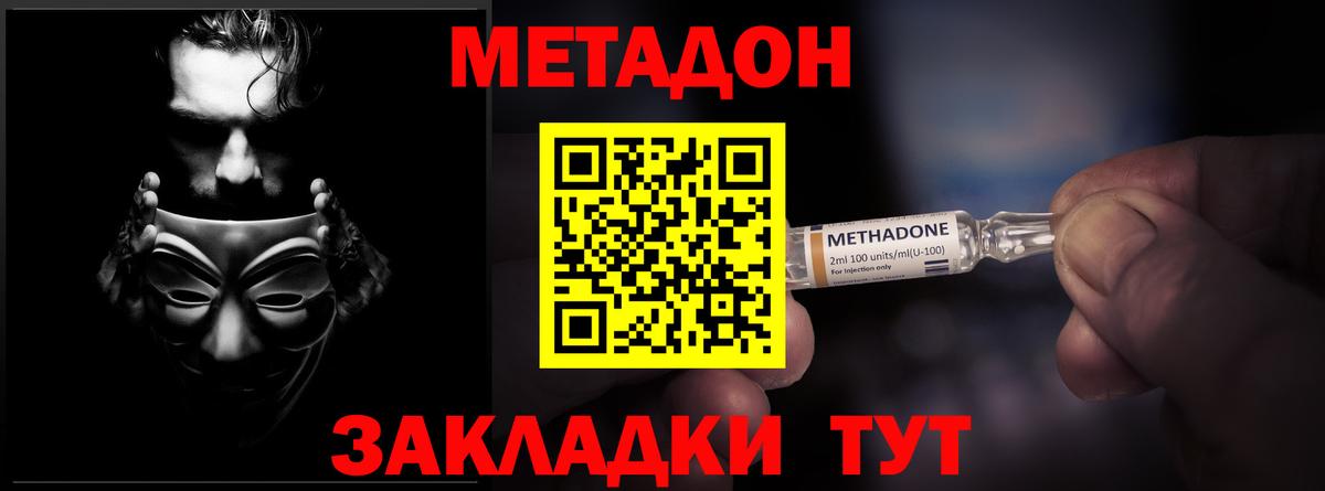 МЕТАДОН methadone  Метадон methadone  kraken ссылки  Елизово  Вход с VPN 